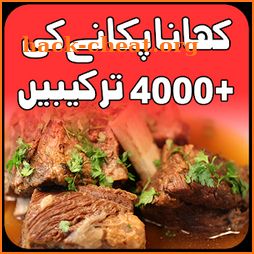 pakistani food recipes - chicken Recipes icon