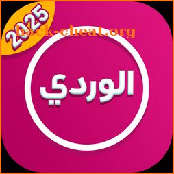 واتس عمر الوردي Pink 2025 icon