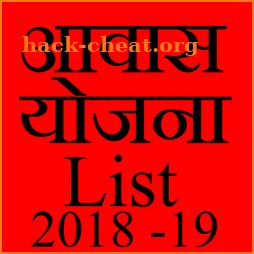Pm Awas Yojana List 2018-19 ( PMAY ) icon