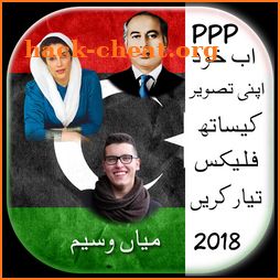 PPP Urdu Flex Maker 2018 icon