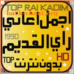أجمل اغاني راي القديم بدون انترنت Rai Kadim icon