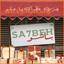 Sa7beh icon