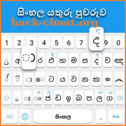 Sinhala keyboard: Sinhala Language Keyboard icon