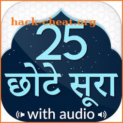 छोटा सुराह हिंदी Small Surah in Hindi icon
