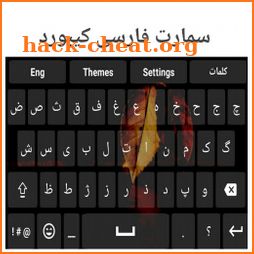 Smart Farsi Keyboard icon