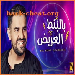 Song by Al-Ba'ayd - Hussein Al Jasmi 2020 icon