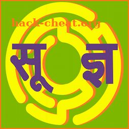 Soodnya: Aksharkhel’s Marathi, Sanskrit word game icon