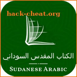 (Sudanese Arabic) الكتاب المقدس السوداني icon
