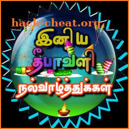 Tamil Diwali Wishes, GIF Images icon