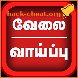Tamilan Jobs - வேலை வாய்ப்பு icon