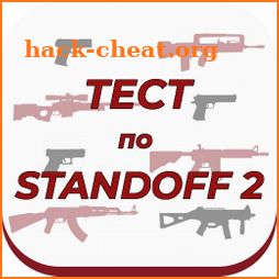 Тест по Standoff 2 icon
