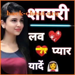 True Love Shayari - Love Pyar Ishq All हिंदी शायरी icon