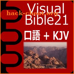 VB21 口語訳聖書 + KJV icon