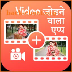 Video Jodne Wala App - Video Merger icon