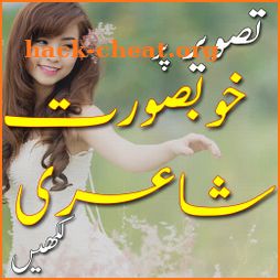 Write Urdu On Photos - Shairi icon