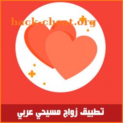 زواج مسيحي عربي zwaj-christian icon