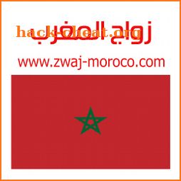 زواج المغرب Zwaj-Moroco icon