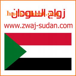 زواج السودان Zwaj-Sudan icon