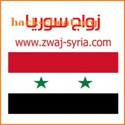 زواج سوريا zwaj-syria.com icon