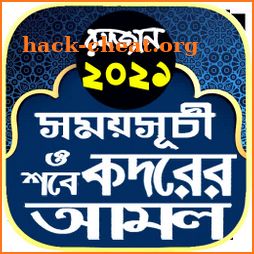 রমজানের ক্যালেন্ডার ২০২১ ~ ramadan calendar 2021 icon