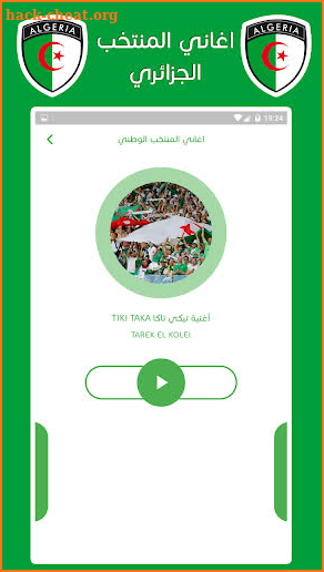 اغاني المنتخب الجزائري - بدون انترنت screenshot