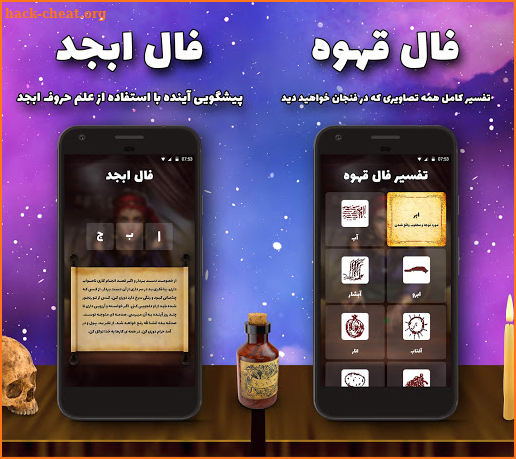 فال پیشگو- فال حافظ ، تاروت ، فال قهوه ، طالع بینی screenshot