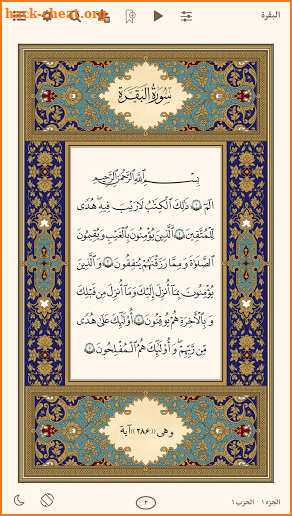 القرآن الهادي - مع تفسير (اهل البيت)‏ screenshot