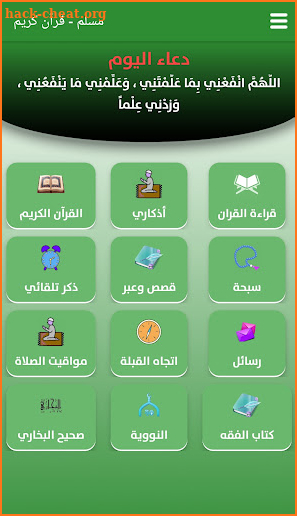 مسلم - قرآن كريم screenshot