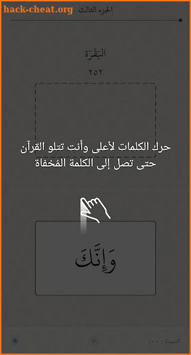 مكين - لحفظ القرآن screenshot