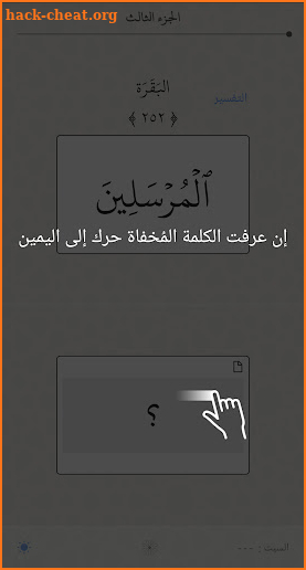 مكين - لحفظ القرآن screenshot