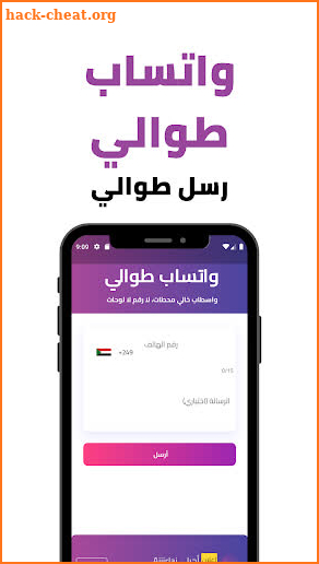 واتساب طوالي - بدون حفظ الرقم screenshot