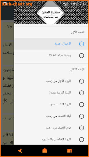مفاتيح الجنان-شهر رجب و اعمالة screenshot