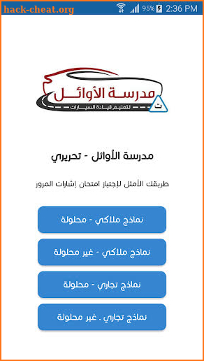 مدرسة الأوائل - تحريري screenshot