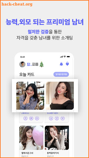 탑피플 - 외모 능력 갖춘 남녀의 인증 기반 소개팅 screenshot