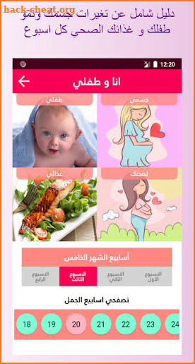حملك يهمنا - حاسبة الحمل والولادة ونمو الجنين screenshot