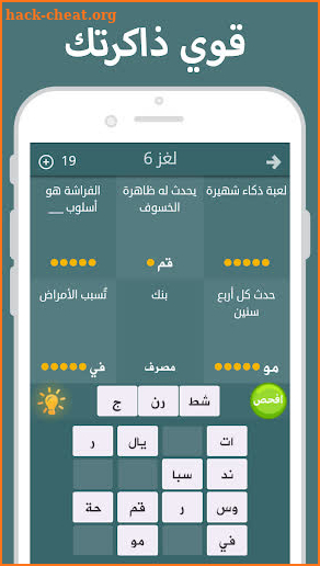 فطحل العرب - لعبة معلومات عامة screenshot