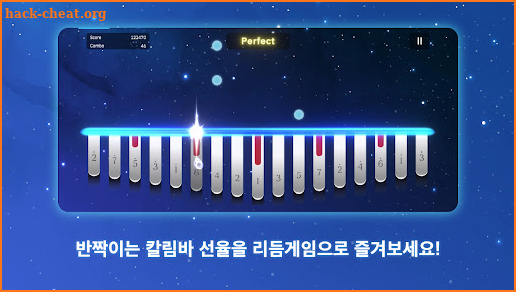 플레이 칼림바 - 칼림바 교육용 리듬게임 screenshot