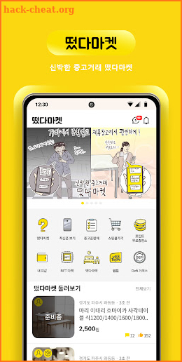 떴다마켓 - 신박한 중고거래 떴다마켓 screenshot