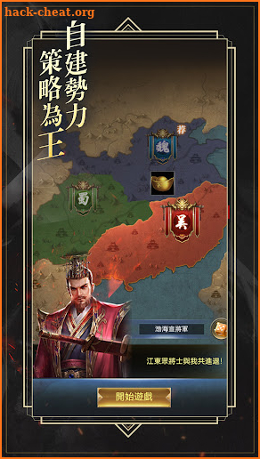 三國亂世：一統中原-沙盤國戰策略戰爭遊戲！ screenshot
