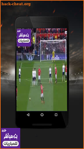في العارضة -بث مباشر للمباريات screenshot