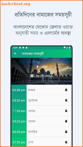 নামাজের সময়সূচী - বাংলাদেশ screenshot