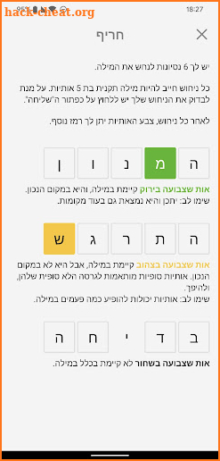 חריף - וורדל בעברית screenshot