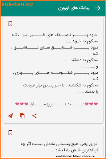 عید نوروز - پیام های نوروزی screenshot