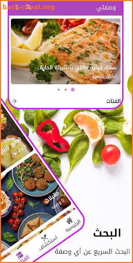 وصفتي - وصفات طبخ جديدة ومنوعة screenshot