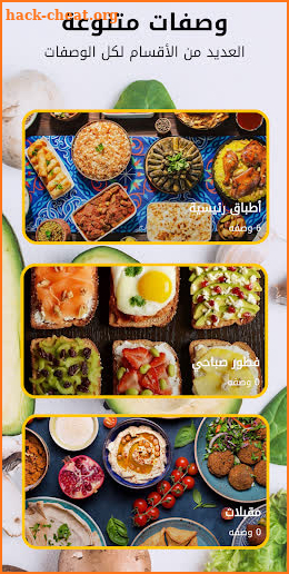 وصفتي - وصفات طبخ جديدة ومنوعة screenshot