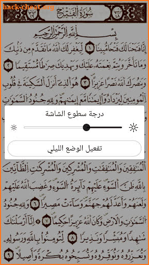 القرآن الكريم - ورش عن نافع screenshot