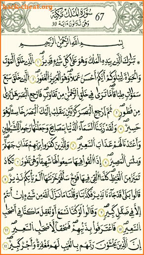 القرآن الكريم - برواية قالون screenshot