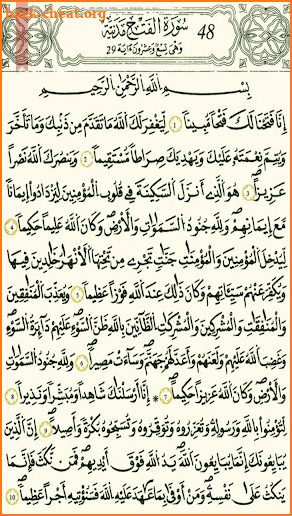 القرآن الكريم - برواية قالون screenshot