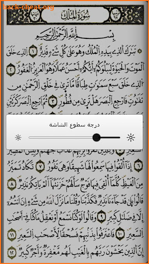 القرآن الكريم - مصحف ورش مع التفسير وميزات متعددة screenshot