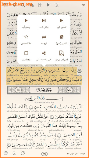 قرآن هادی - با ترجمه و تفسیر فارسی (اهل البیت) screenshot